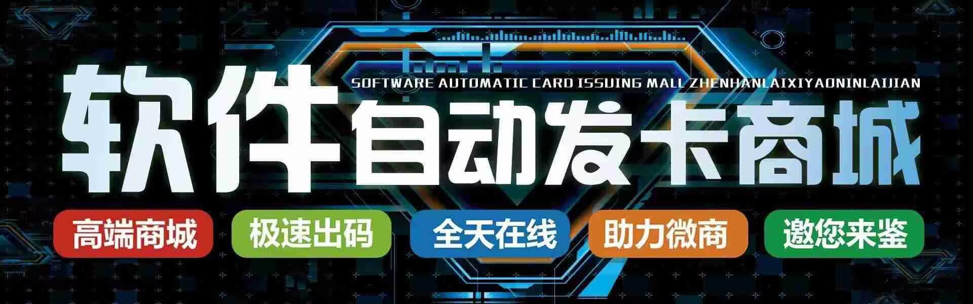 软件