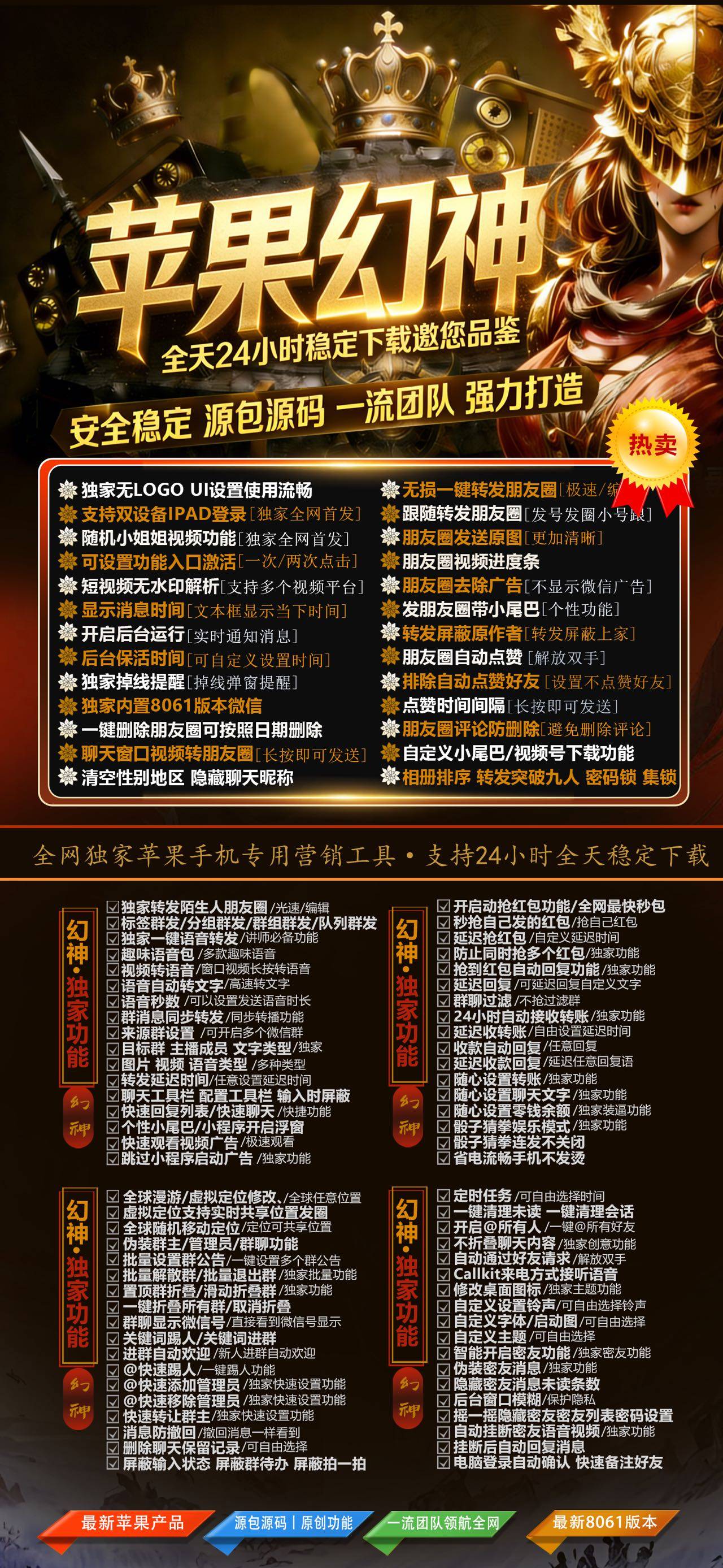苹果TF幻神（战狼包）微信多开分身,一键转发跟圈定位等百款功能