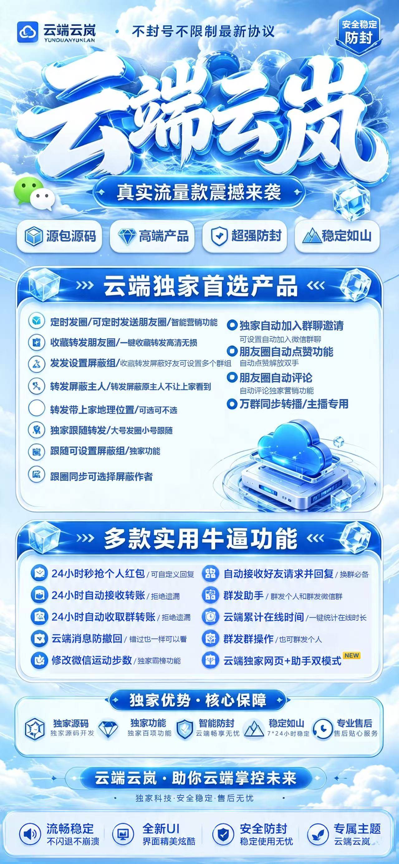 云端云岚_苹果安卓官方微信一键收藏转发朋友圈同步软件 