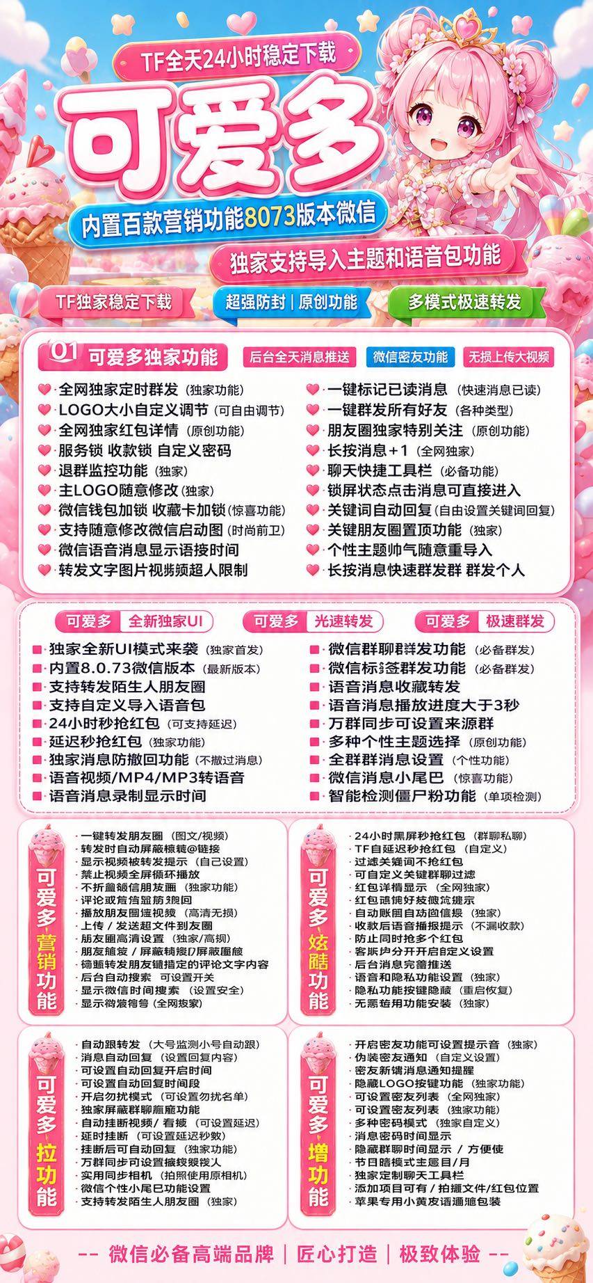 苹果微信多开TF可爱多官网_激活码卡密授权自带百款营销功能